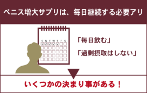 毎日継続する必要アリ