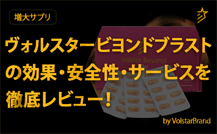 ペニス増大サプリを飲むと病気になるって本当?噂の真相を徹底追究します。