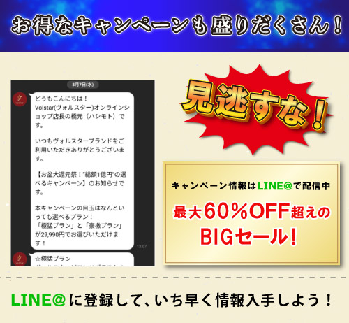 定期的に開催しているキャンペーンの情報を、随時配信しています。