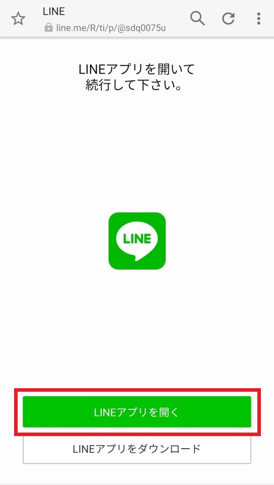 「LINEアプリを開く」を押します。