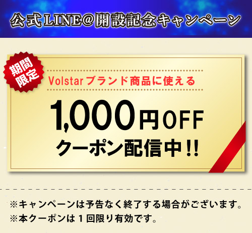 今LINE@に登録した方限定に、1,000円OFFクーポンを配信しています。