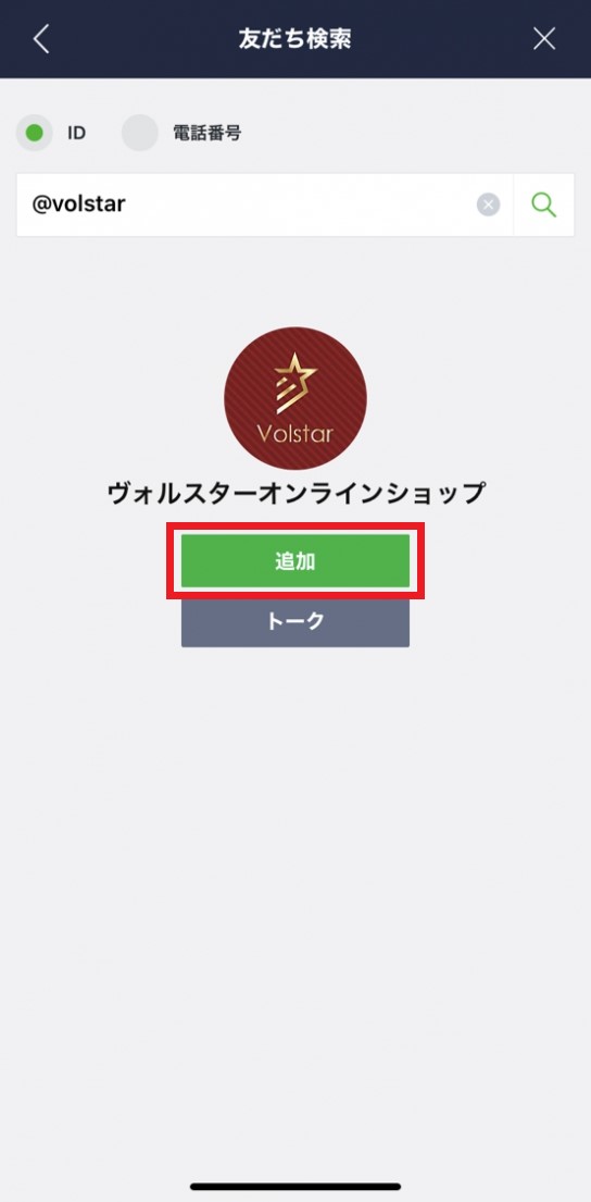 「追加ボタン」を押して完了です。