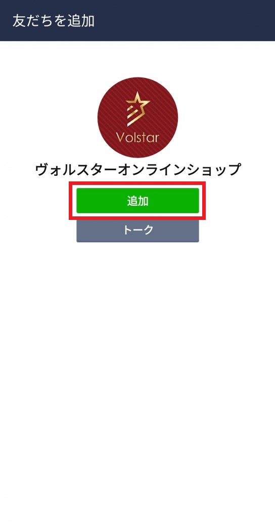 「追加」ボタンを押して完了です。
